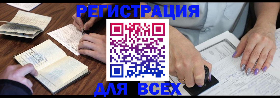 временная регистрация поиск в Шелехове