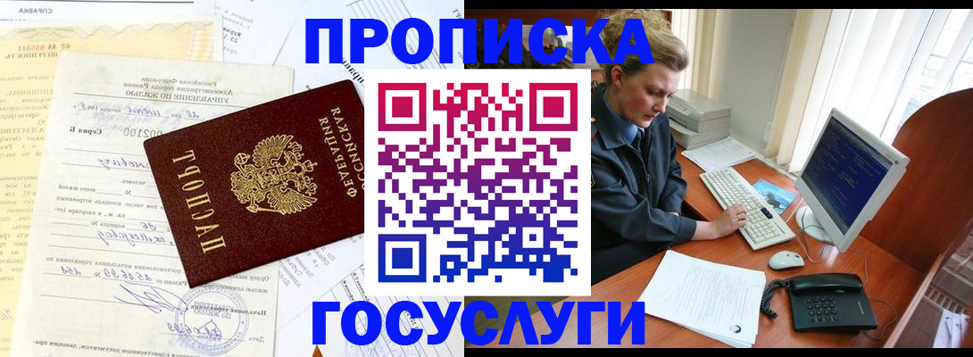 временная регистрация поиск в Шелехове